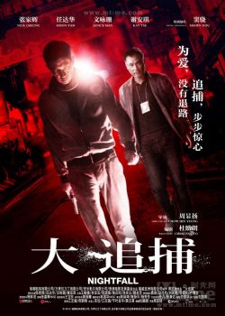 大追捕