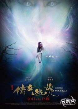 新倩女幽魂