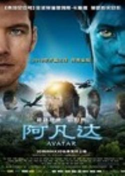 阿凡达
